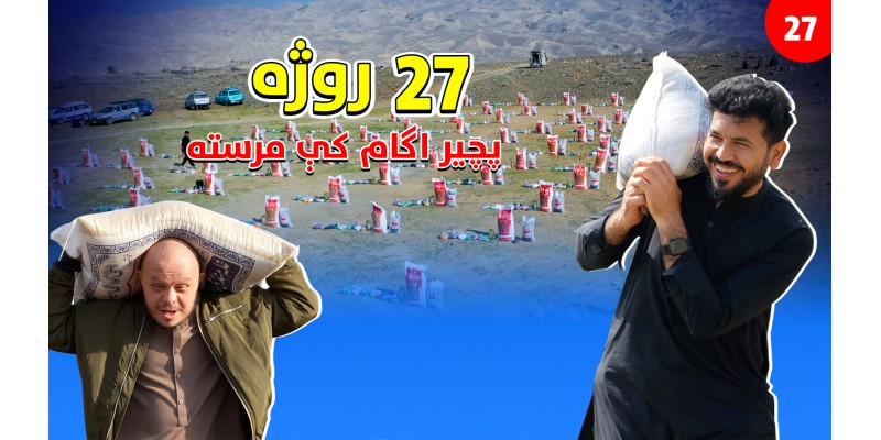 Helping widows and orphans in Afghanistan during Ramadan